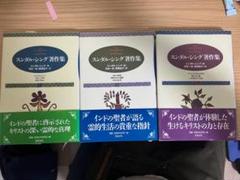 スンダル・シング著作集 全三冊セット スンダル・シング著作集 全三冊セット
