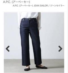A.P.C. JEAN SAILOR ストレート セミフレア デニム - メルカリ