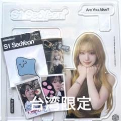 tripleS MD ジウ アクスタ アクキー スマホトック 台湾限定 特典 tripleS MD ソヨン アクスタ アクキー スマホトック 台湾限定