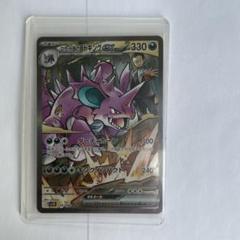2025年最新】ポケモンカード ロケット団のニドキングex SARの