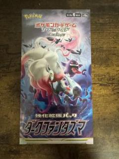 ポケカ】ダークファンタズマ 未開封 シュリンク付きボックス