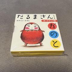 2025年最新】絵本 新品の人気アイテム - メルカリ