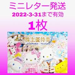 サンリオピューロランド ハーモニーランド 株主優待券 メルカリ