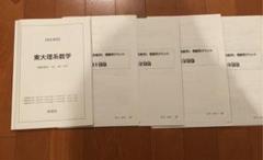 鉄緑会 東大理系数学（直前講習） - メルカリ