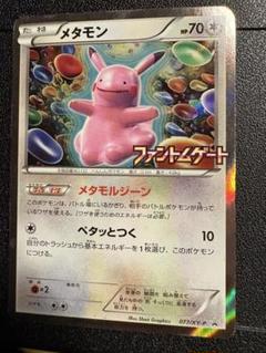 メタモン ファントムゲート 077/xy-p PROMO - メルカリ