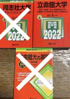 2025年最新】同志社大学 赤本 2022の人気アイテム - メルカリ