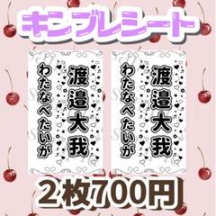 2025年最新】渡邉大我の人気アイテム - メルカリ