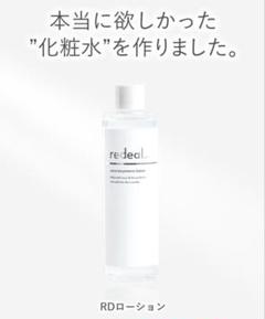 redeal. リディアル　RDラクトクリーン redeal. (リディアル) 公式 | RDラクトクリーン (サプリ) は