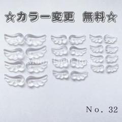 レジンパーツ Ｎｏ．32 天使の羽 クリア