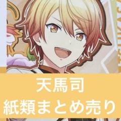 天馬司 まとめ売り 缶バッジ ぱしゃこれ アクスタ ウエハース 特典 アクキー 天馬司 まとめ売り 缶バッジ ぱしゃこれ アクスタ ウエハース