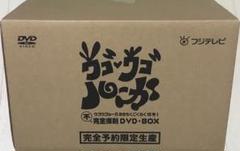 ウゴウゴルーガ 完全保存DVD-BOX フィギュア、箱付 ウゴウゴルーガ 完全予約限定生産DVD-BOX（9枚組、フィギュア付