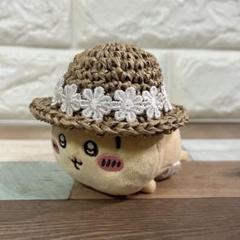 ちいかわ ねそべりぬいぐるみ ぬい活 ぬい服 推し活 あみぐるみ 麦わら帽子 A