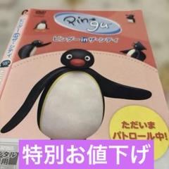 ピングー in ザ・シティ DVD 3本セット セル販売品 未開封新品 2025年最新】ピングー DVD BOXの人気アイテム - メルカリ