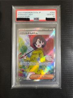 2025年最新】パラソルおねえさん sr psa10の人気アイテム - メルカリ
