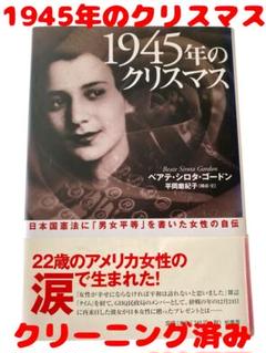 1945年のクリスマス