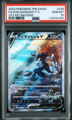 2025年最新】ヒスイダイケンキ sar psa10の人気アイテム - メルカリ