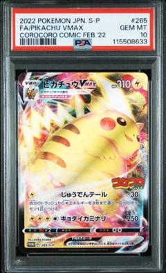ピカチュウ　イーブイ　コロコロ　プロモ　PSA10 ワンオーナー 連番 ピカチュウ イーブイ コロコロ プロモ PSA10 ワンオーナー