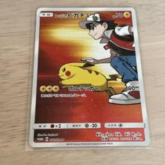 レッドのピカチュウ ポケモンセンター 20周年記念 PROMO 270/SM-P レッドのピカチュウ ポケモンセンター 20周年記念 PROMO 270/SM