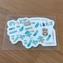 ホロライブ　モバイルステッカー　風真いろは　シール