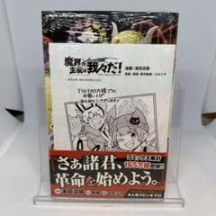 【未開封】魔界の主役は我々だ! VOL.8 TSUTAYA購入特典ペーパー付