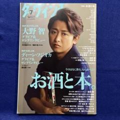 ダ・ヴィンチ 2017年7月号 表紙 大野智