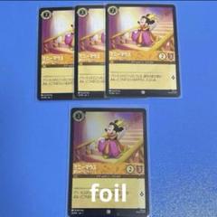 ディズニー ロルカナ ミニーマウス 13/204 foil 1枚 通常 3枚