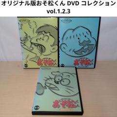 2025年最新】おそ松くんdvdの人気アイテム - メルカリ