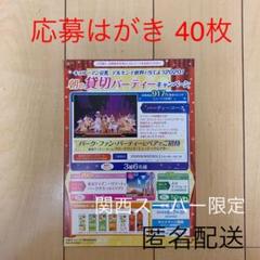 【懸賞ハガキ】キッコーマン豆乳・デルモンテ飲料 ディズニー 朝の貸切パーティー