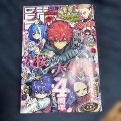 週刊少年ジャンプ 2023年47号