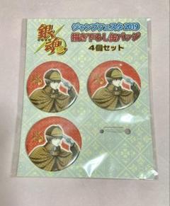 【新品】ジャンプフェスタ2019 銀魂　描き下ろし缶バッジ　沖田総悟　真選組