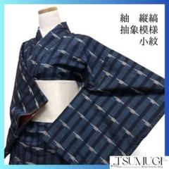 小紋　紬　縦縞　抽象模様　ネイビー　着物　113a d