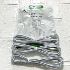 iphone 充電 ケーブル 200㎝ ３本