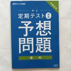 【進研ゼミ】2020年度中2講座年間紙教材セット 年間教材 | 中二講座 | 進研ゼミ中学講座 | 中学2年生向け通信教育