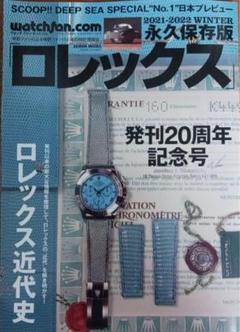 まとめ売り　ロレックスマガジン　など　雑誌 Yahoo!オークション -「ロレックスマガジン」(ロレックス) (ら行