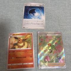 ブースター & ウォータエネルギー＆ナタネの活気 セット 【ポケモン】