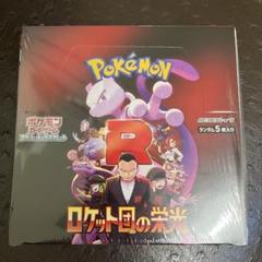 ロケット団の栄光 ５BOXセット　シュリンクあり1なし4 ポケモンカード ロケット団の栄光 シュリンク付き 5boxセット