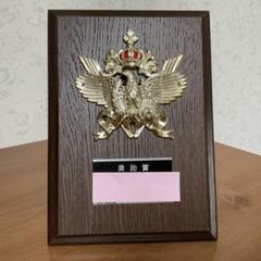トロフィー　盾　たて　鷲　昭和　記念品
