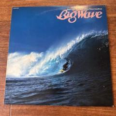山下達郎　竹内まりや　レコード　Big Wave シングルセット 山下達郎 竹内まりや レコード Big Wave シングルセット 芽瑠璃