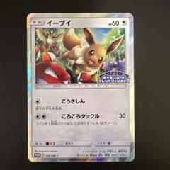 【早いもの勝ち‼️】ポケモンカード イーブイ 306/SM-P イーブイ【P】{306/SM-P}
