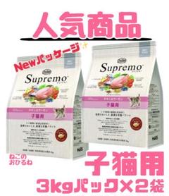 ニュートロ　シュプレモ　成猫&子猫用ミックス3kg 各１袋　② ニュートロ シュプレモ 成猫&子猫用ミックス3kg 各1袋 ②