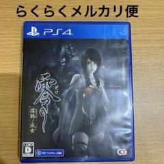 零 濡鴉ノ巫女 ps4
