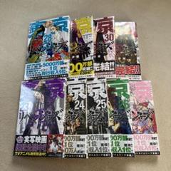 東京卍リベンジャーズ 初版