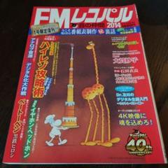 FMレコパル  1986年  まとめ売り セット 古書 古雑誌 希少 FMレコパル】石ノ森章太郎×チャーリー・パーカー 1986年10/20