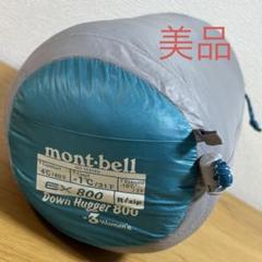 mont-bell 寝袋 SPIRAL-STRETCH SYSTEM 美品未使用 Down O.D. Sleeping Bag #0 | Montbell Japan