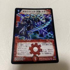 ボルシャック・大和・ドラゴン シークレット　PSA9 年末SALE】デュエルマスターズ ボルシャック・大和・ドラゴン