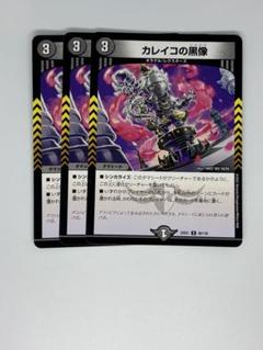 Vチャロン、カレイコの黒像　各４枚セット　ブイチャロン、カレイコのシャドウ Vチャロン、カレイコの黒像 各4枚セット ブイチャロン