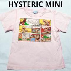 ヒステリックミニ ヒスミニ コミック柄 Tシャツ 90cm