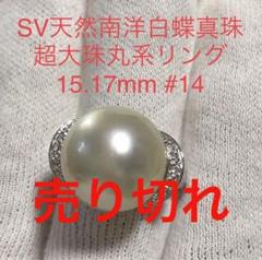 最終値下げ ソーティング付き　白蝶眞珠指輪　リング　SILVER刻印あり　年代物 最終値下げ ソーティング付き白蝶眞珠指輪リングSILVER刻印あり