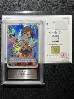 ARS鑑定10＋ 世界に1枚 