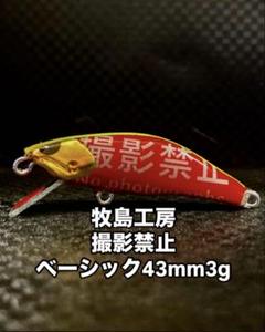 ポ*ツ様 monochrome モノクローム5cm ハンドメイドミノー